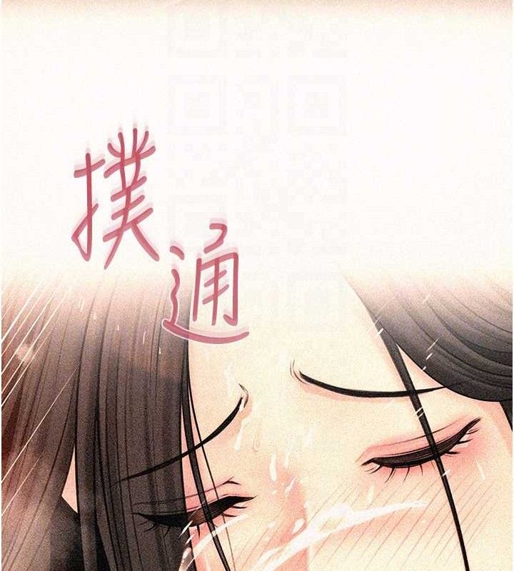 岳母为何那样 第59话 第88页