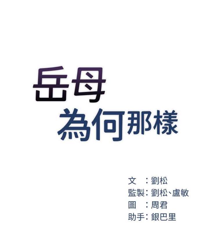 岳母为何那样 第6话 第11页