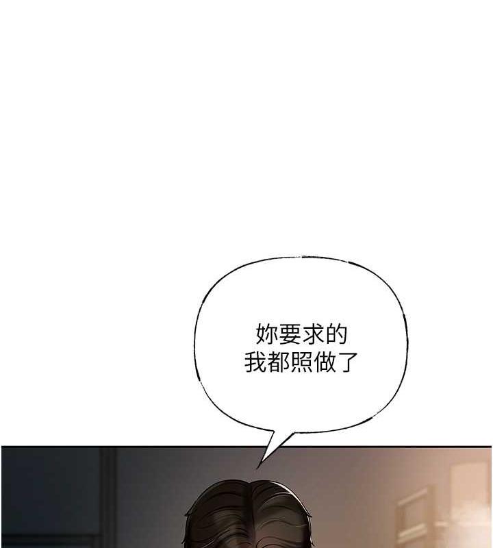 岳母为何那样 第6话 第55页