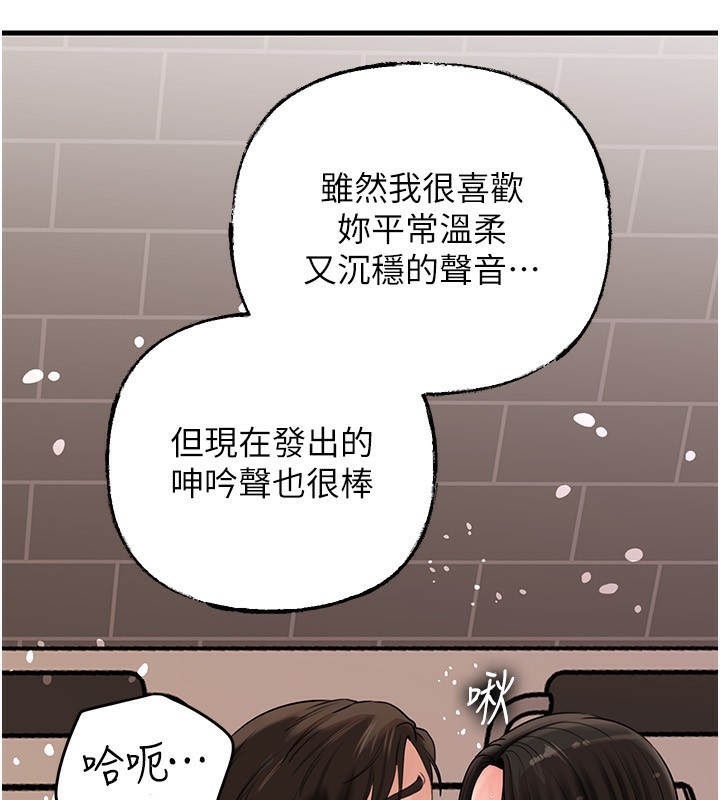 岳母为何那样 第60话 第109页