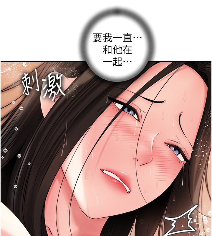 岳母为何那样 第60话 第117页