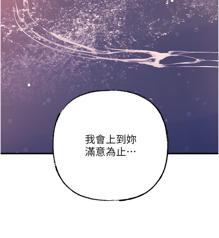 岳母为何那样 第60话 第158页