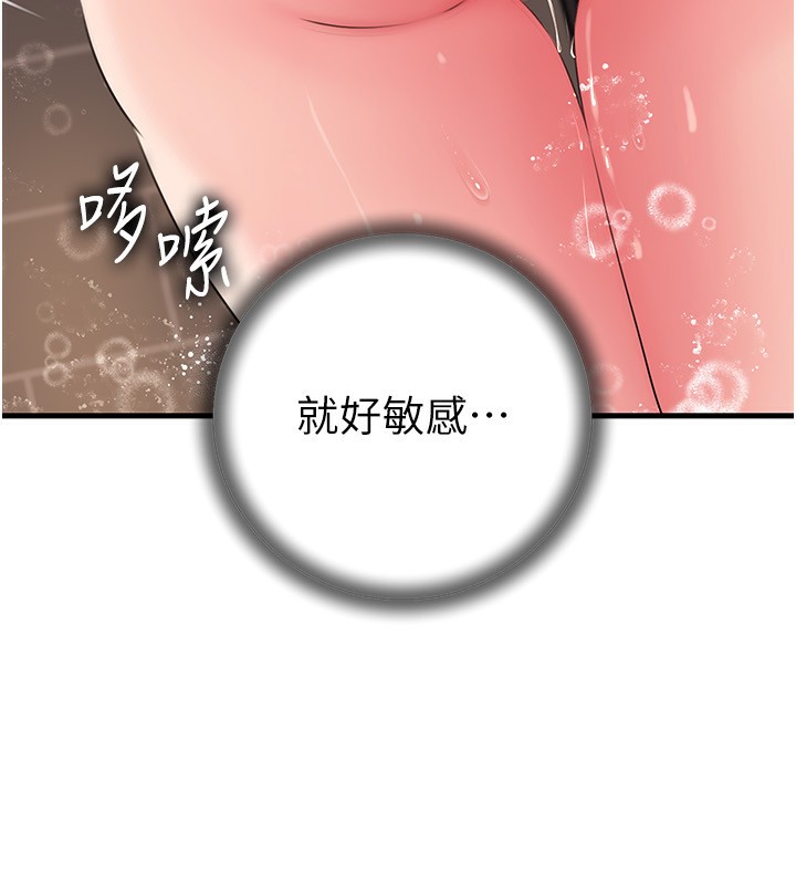 岳母为何那样 第60话 第18页