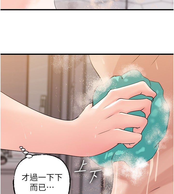 岳母为何那样 第60话 第37页