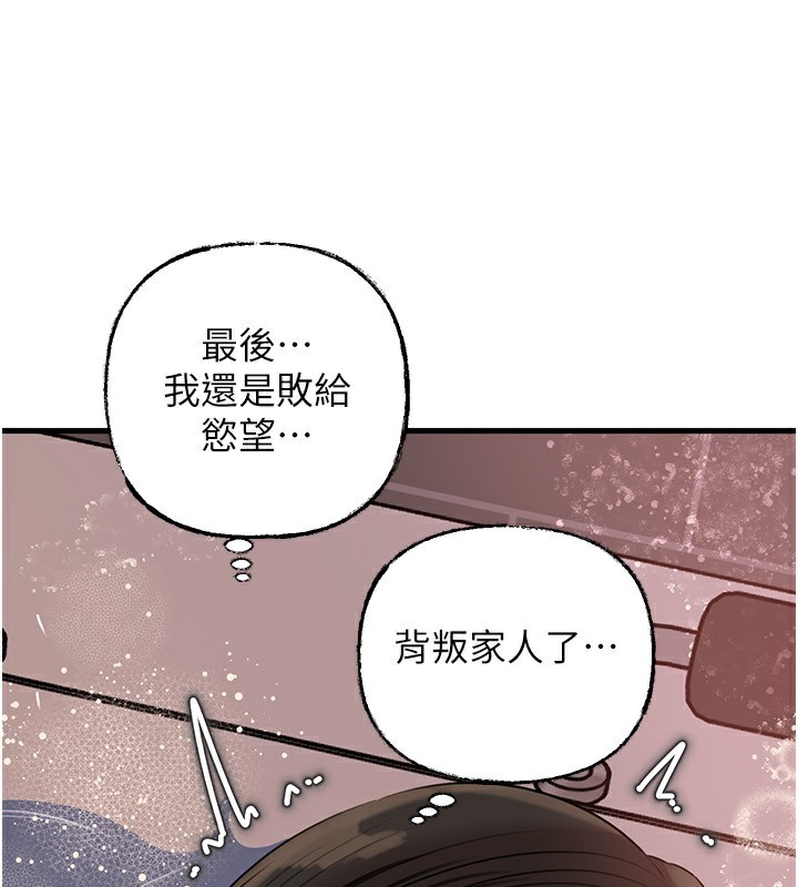 岳母为何那样 第60话 第81页