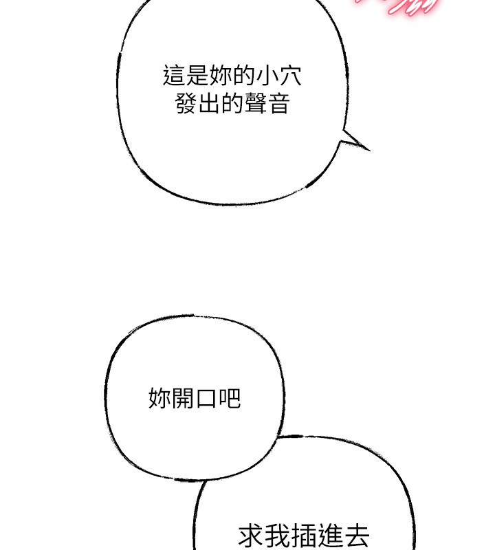 岳母为何那样 第61话 第13页