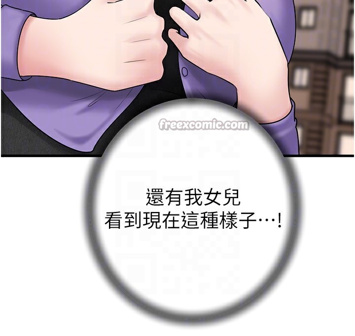 岳母为何那样 第61话 第131页