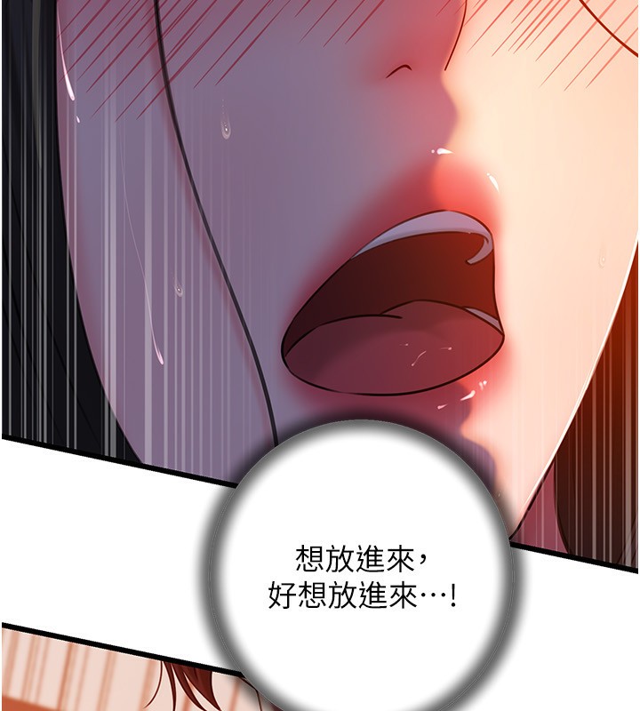 岳母为何那样 第61话 第17页