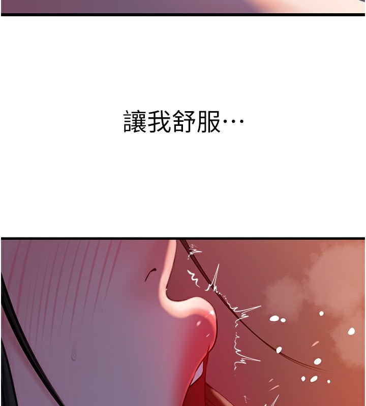 岳母为何那样 第61话 第25页