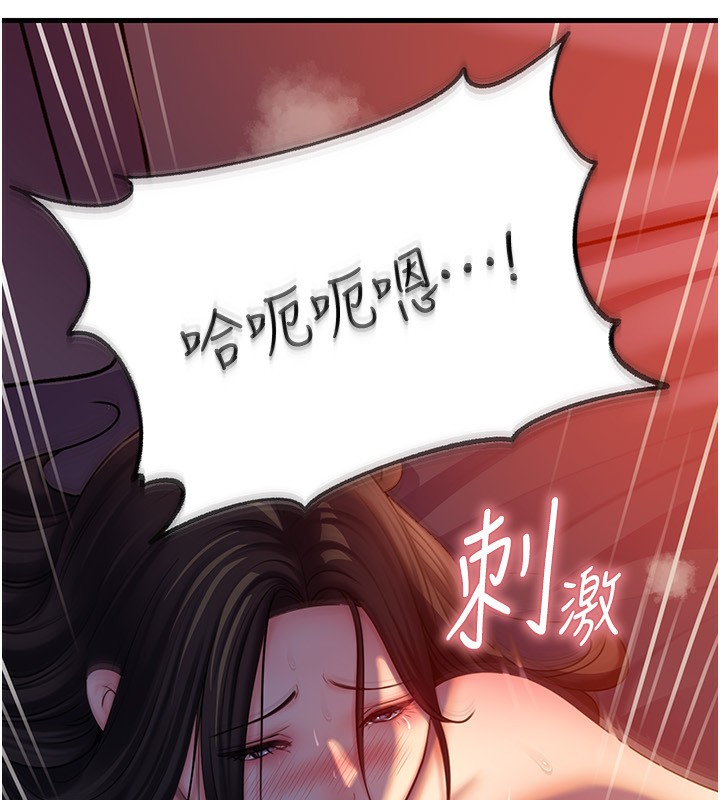 岳母为何那样 第61话 第29页