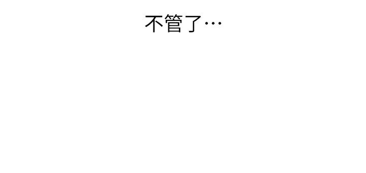 岳母为何那样 第61话 第36页