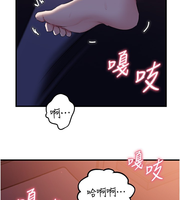 岳母为何那样 第61话 第4页