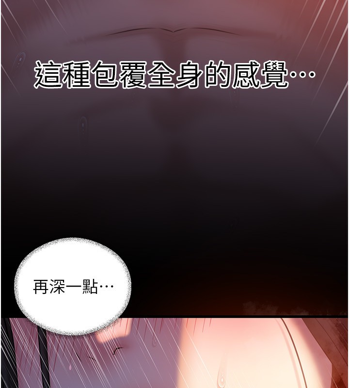 岳母为何那样 第61话 第40页