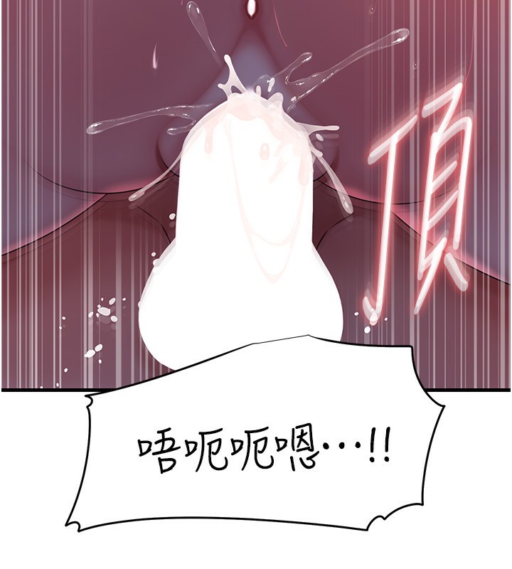 岳母为何那样 第61话 第67页