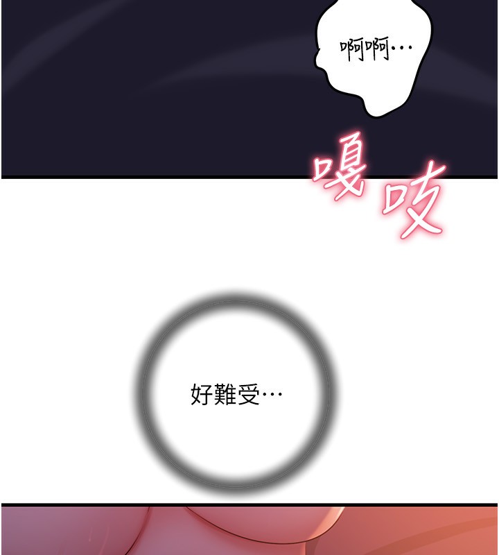 岳母为何那样 第61话 第8页