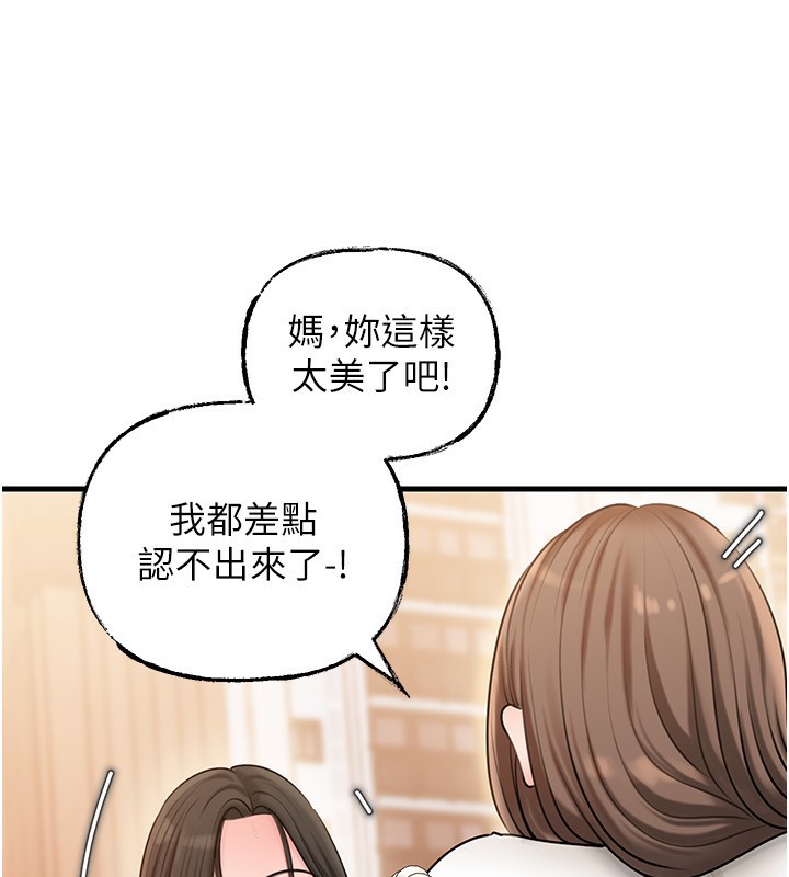 岳母为何那样 第62话 第11页