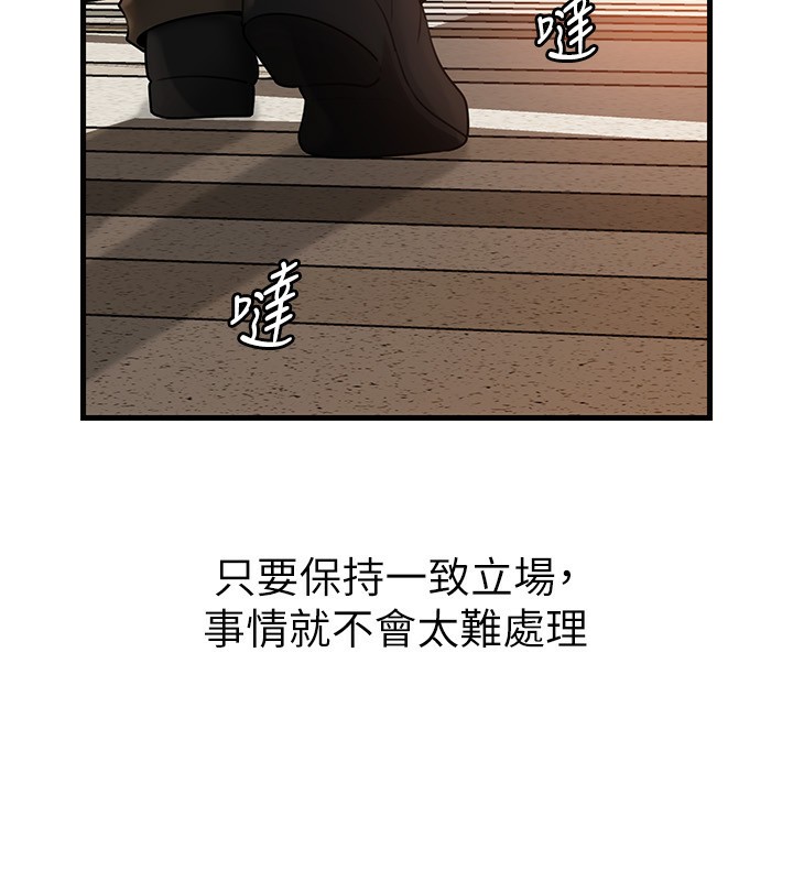 岳母为何那样 第62话 第129页