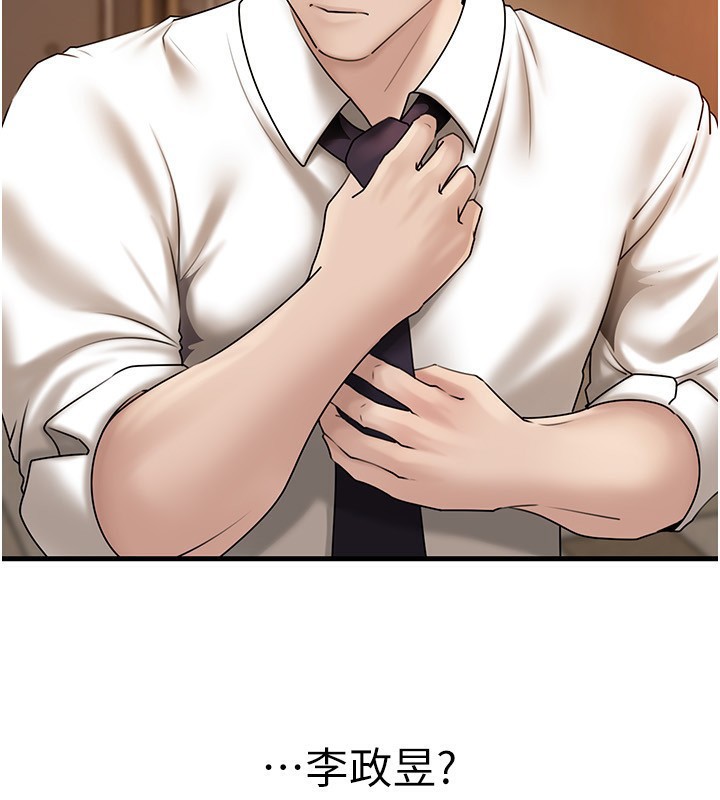 岳母为何那样 第62话 第140页