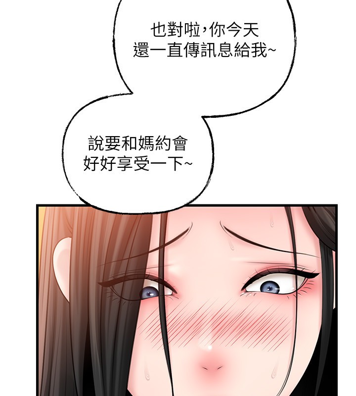 岳母为何那样 第62话 第19页