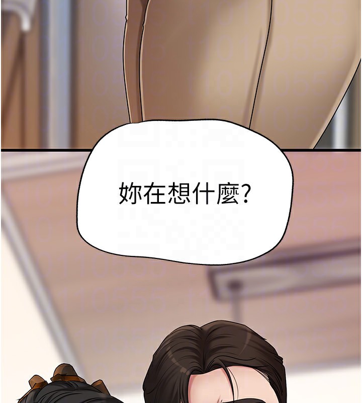 岳母为何那样 第62话 第62页