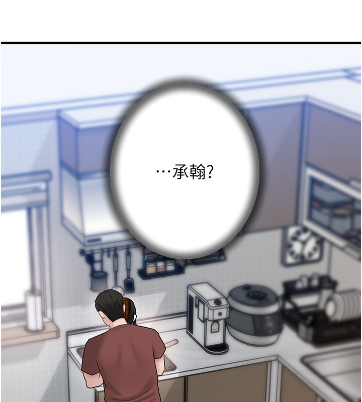 岳母为何那样 第62话 第65页
