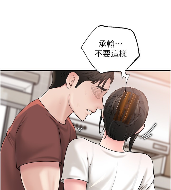 岳母为何那样 第62话 第74页
