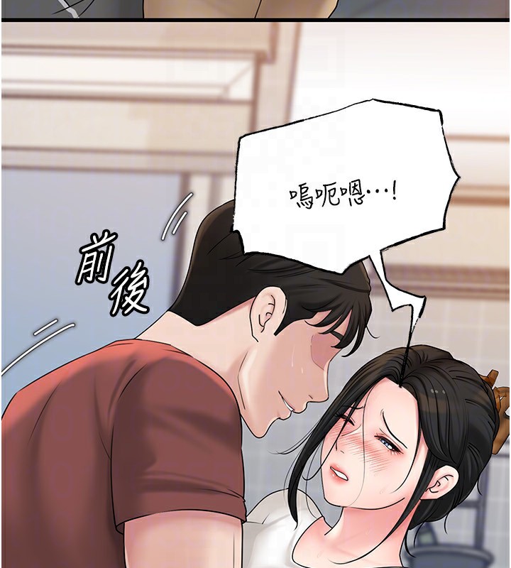 岳母为何那样 第62话 第80页