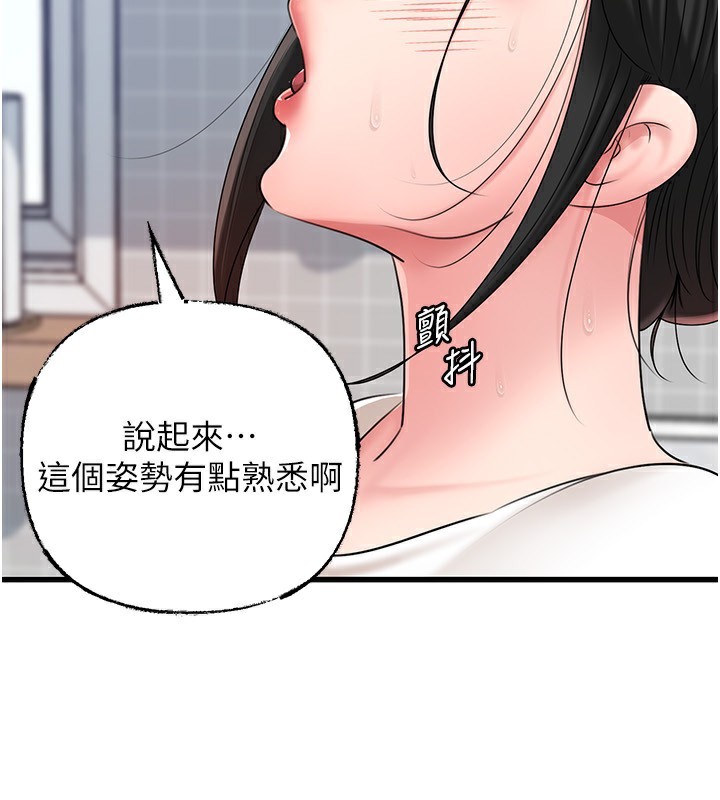 岳母为何那样 第62话 第91页