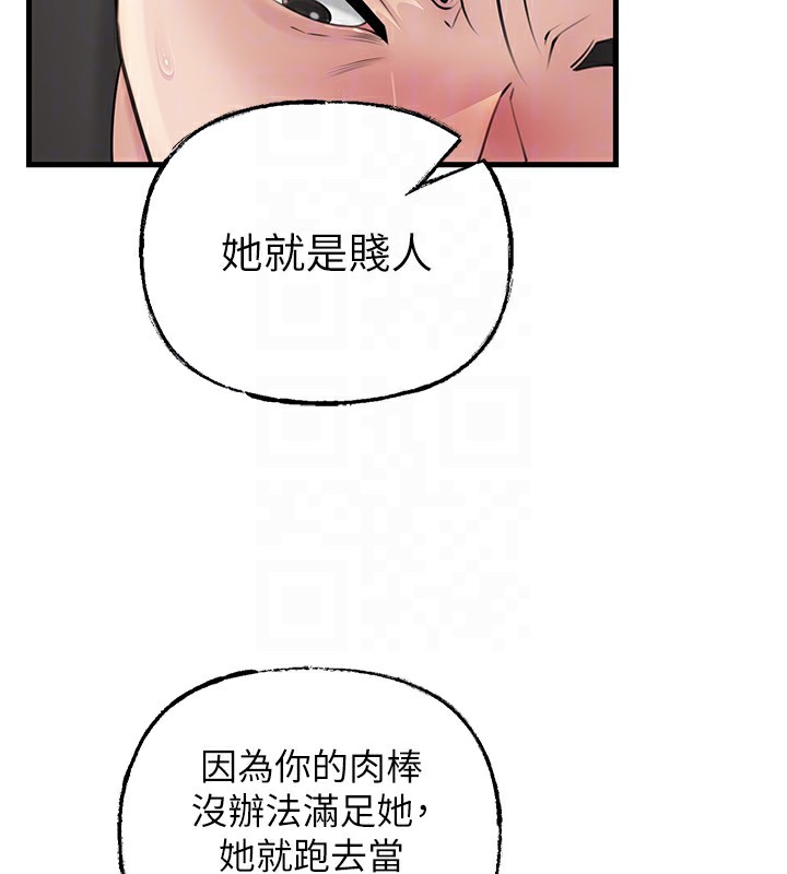 岳母为何那样 第63话 第129页