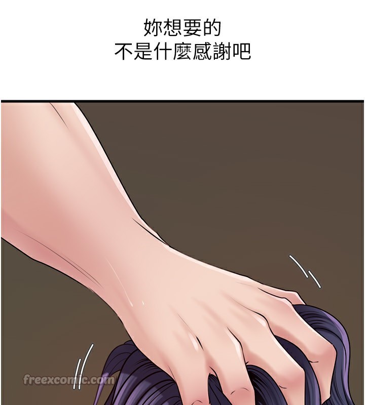 岳母为何那样 第64话 第55页
