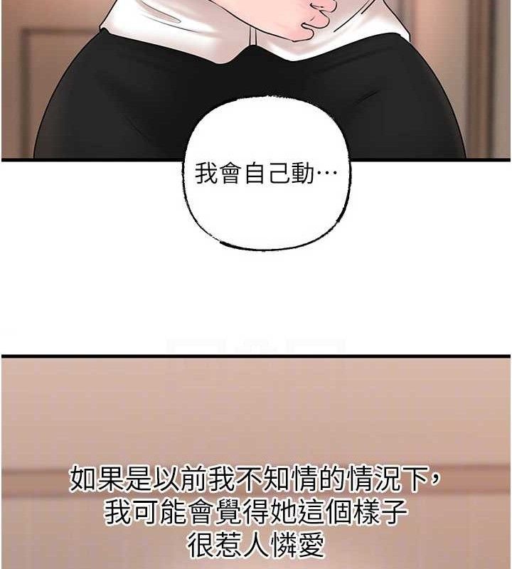 岳母为何那样 第65话 第101页