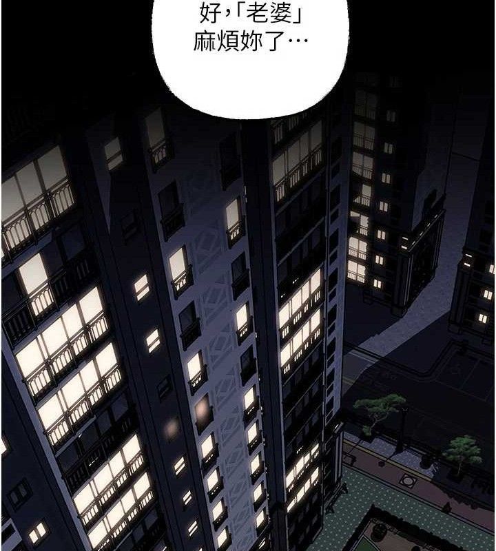 岳母为何那样 第65话 第107页
