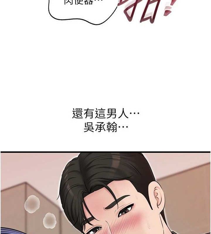 岳母为何那样 第65话 第18页