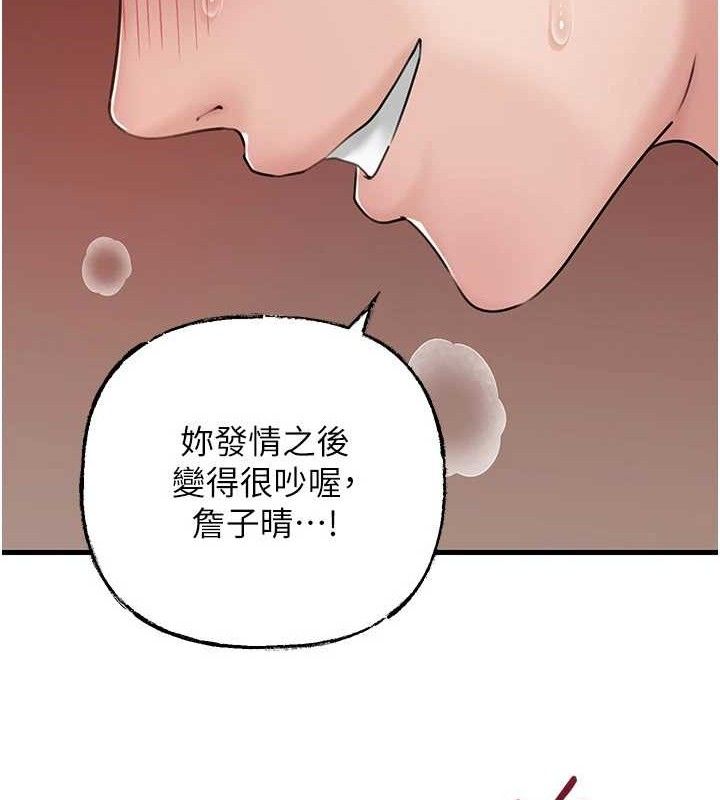 岳母为何那样 第65话 第41页