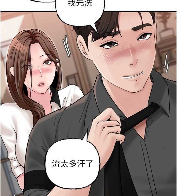 岳母为何那样 第65话 第87页