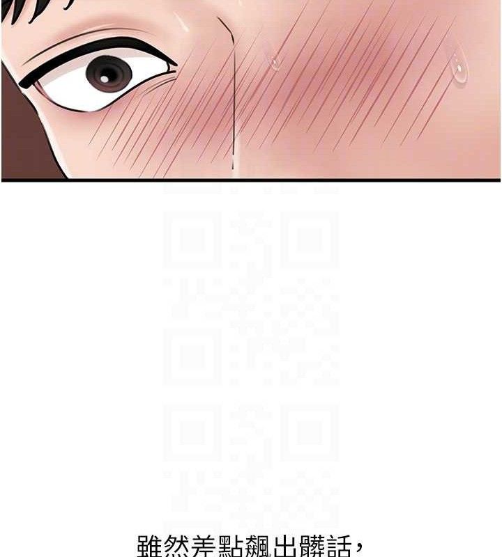 岳母为何那样 第65话 第95页