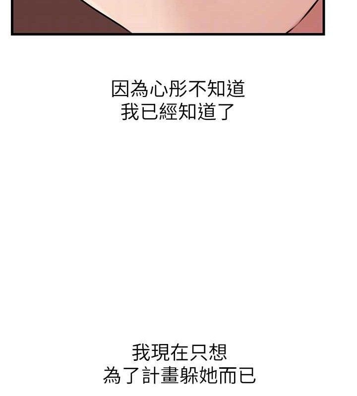 岳母为何那样 第65话 第97页