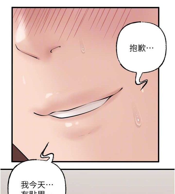 岳母为何那样 第65话 第98页