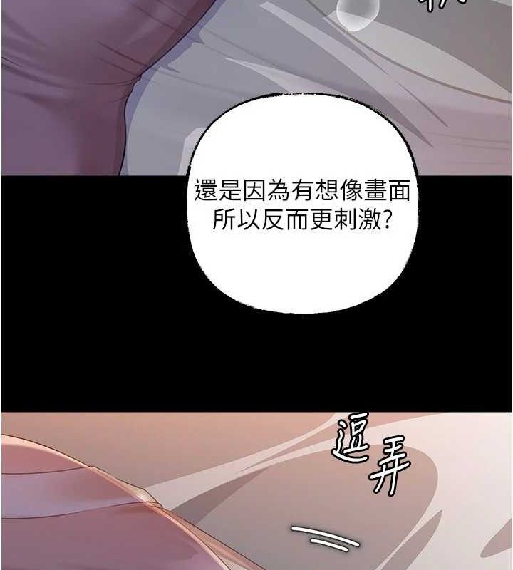 岳母为何那样 第66话 第103页