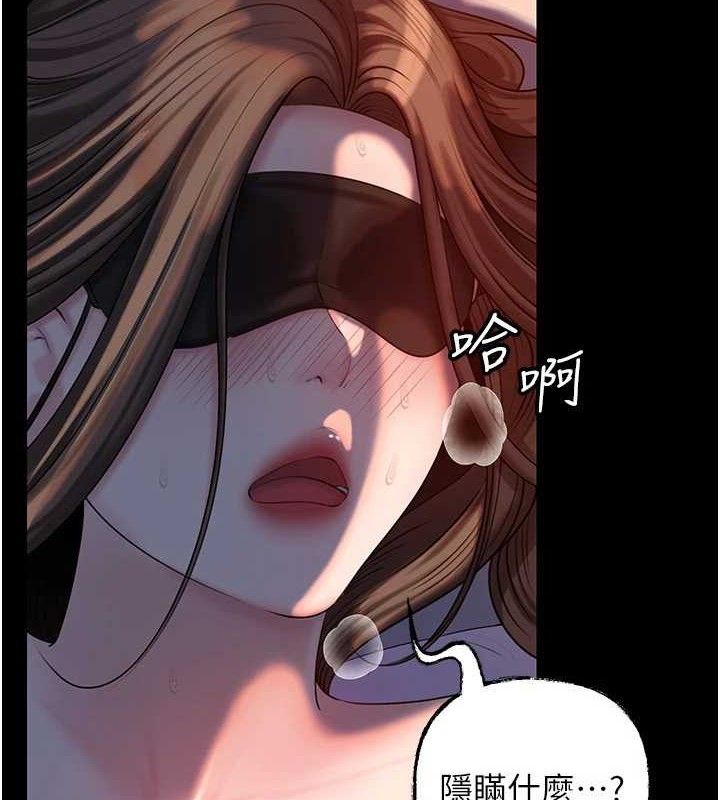 岳母为何那样 第66话 第4页