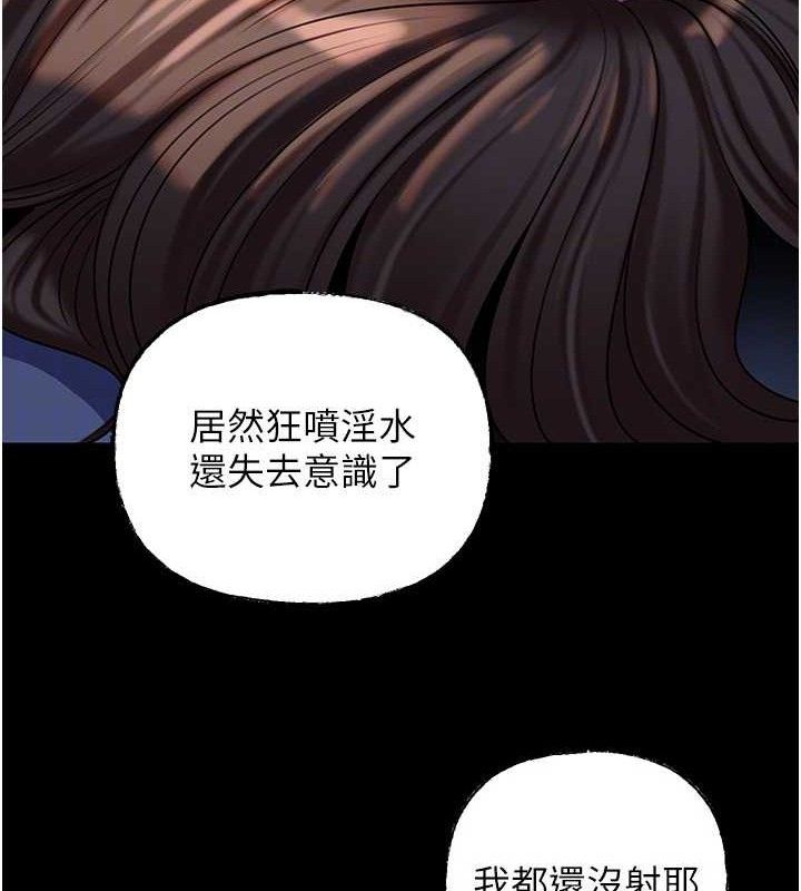 岳母为何那样 第66话 第61页