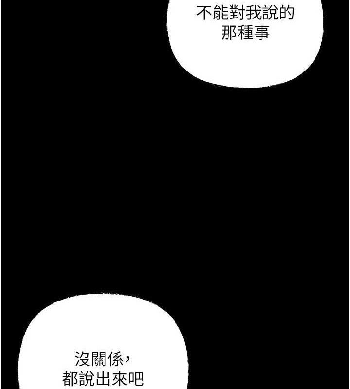 岳母为何那样 第66话 第7页