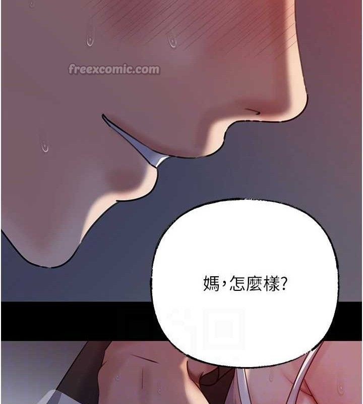 岳母为何那样 第66话 第90页