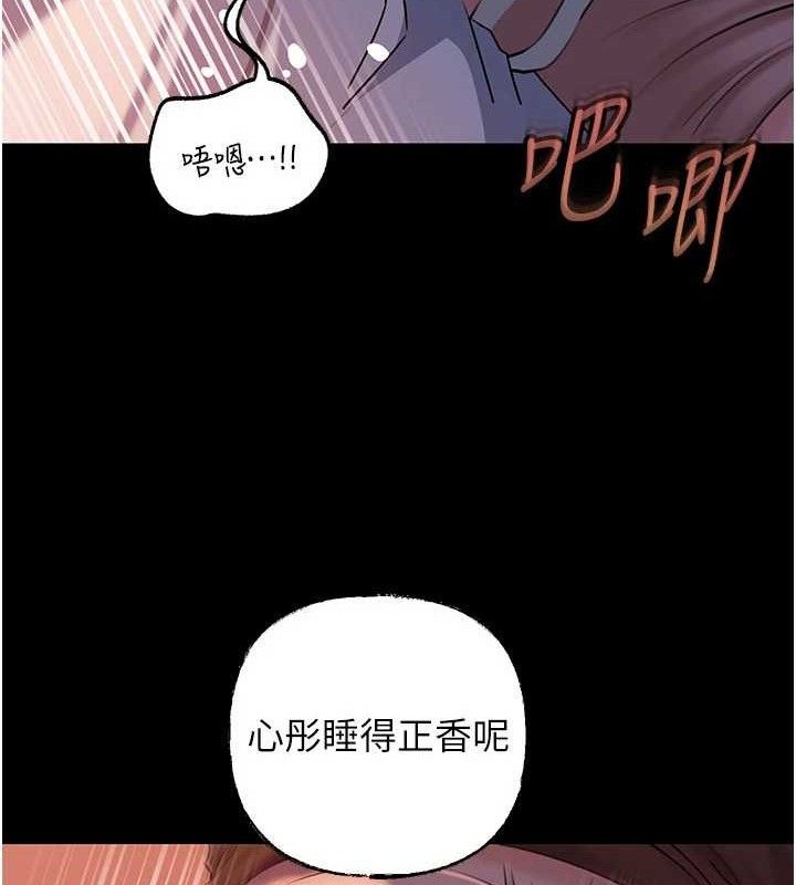 岳母为何那样 第67话 第11页