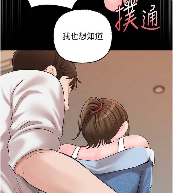 岳母为何那样 第67话 第131页