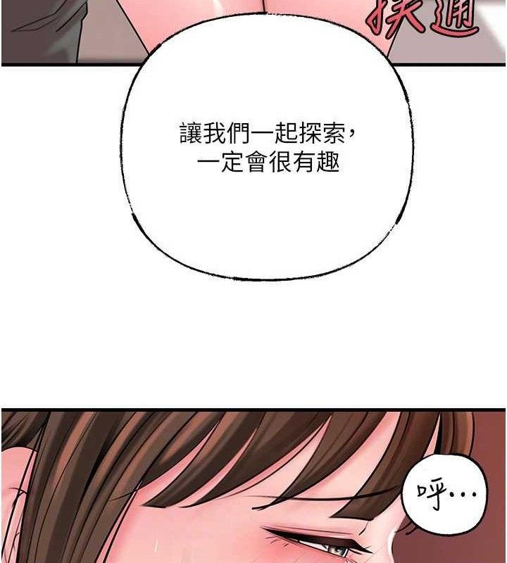 岳母为何那样 第67话 第133页
