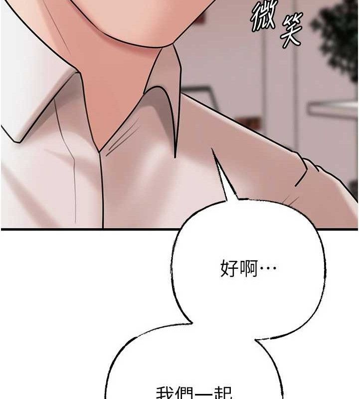 岳母为何那样 第67话 第141页