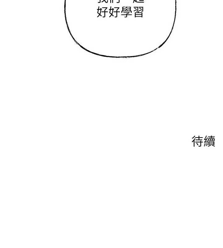 岳母为何那样 第67话 第142页
