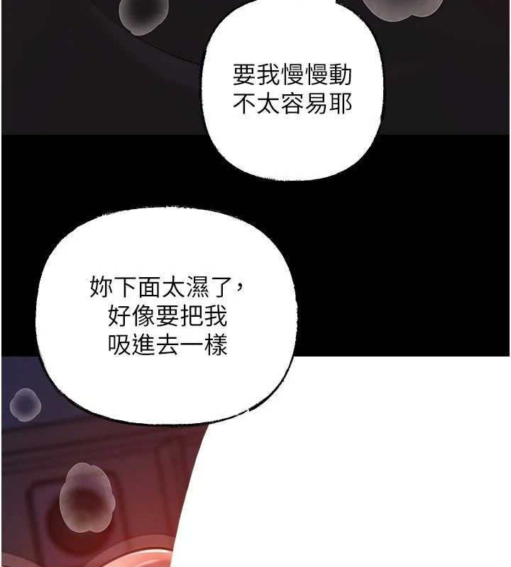 岳母为何那样 第67话 第19页
