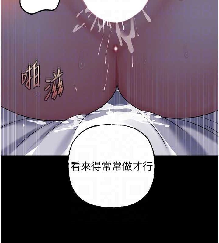 岳母为何那样 第67话 第23页